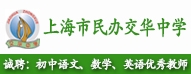 上海市民辦交華中學(xué)